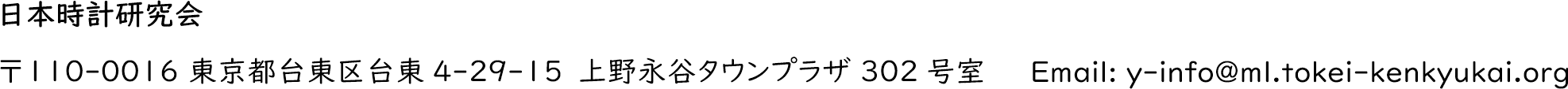 日本時計研究会